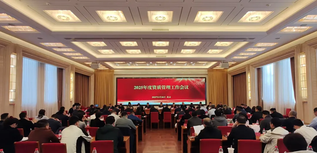 国家能源局召开2025年度资质管理工作会议