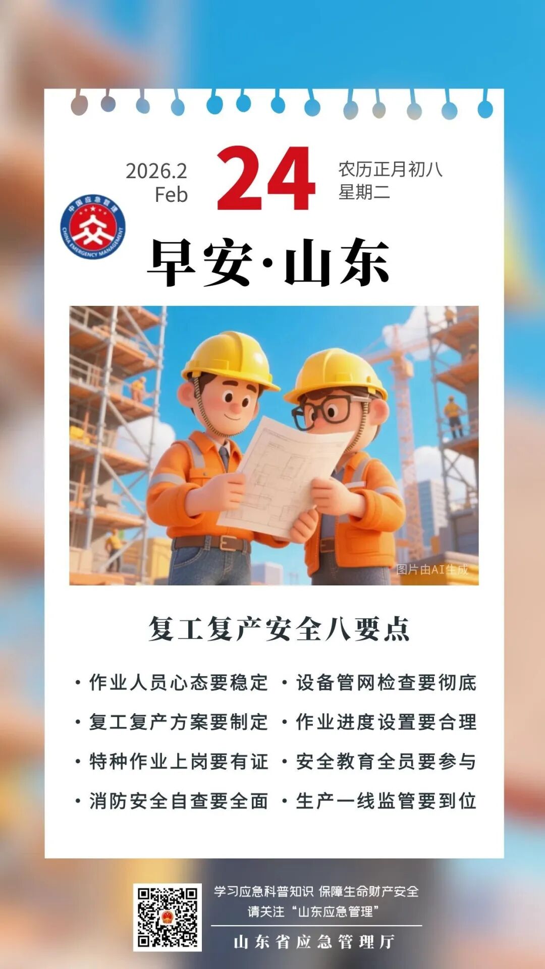 最新！2026年春节后“开工第一课”警示教育